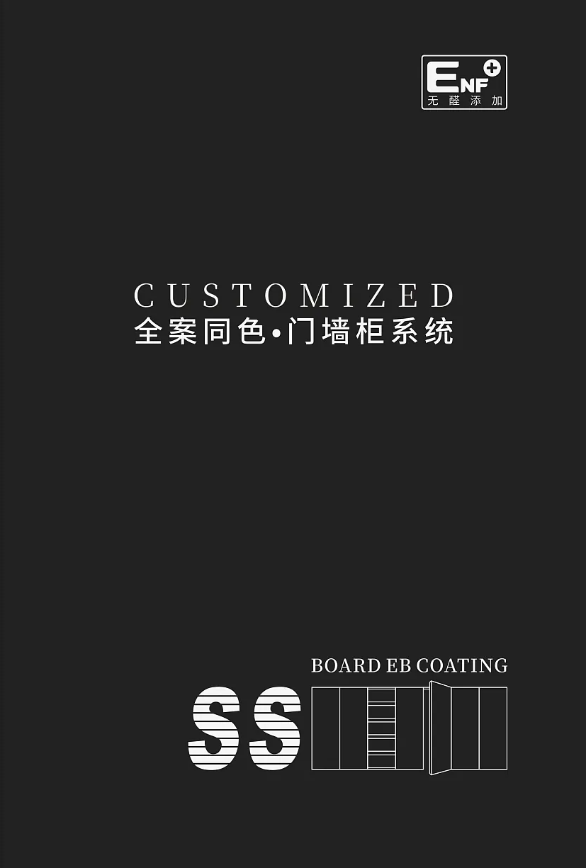 全案同色·门墙柜系统